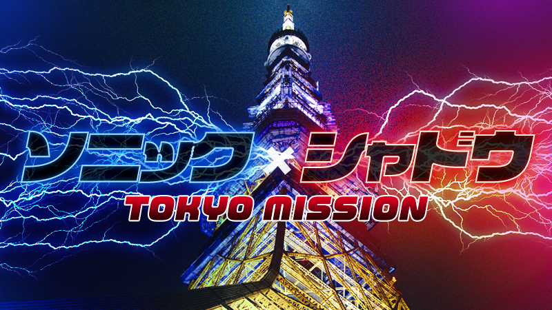 ソニック × シャドウ TOKYO MISSION 2024.12.27公開