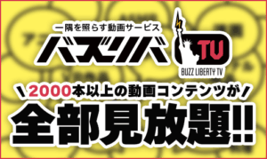 バズリバTV