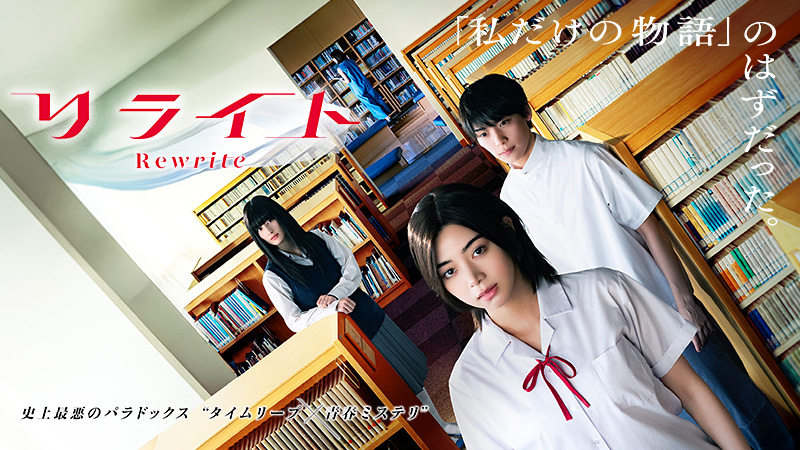 リライト 2025.6.13公開